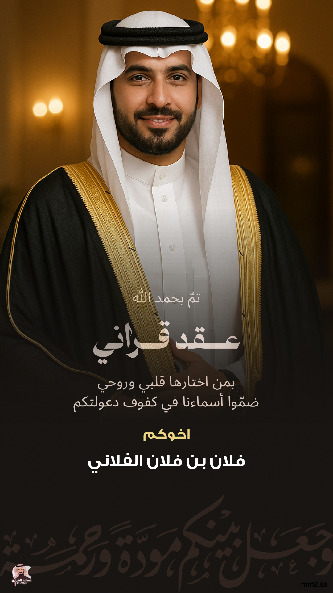 تصميم بطاقة عقد قران رقم 1