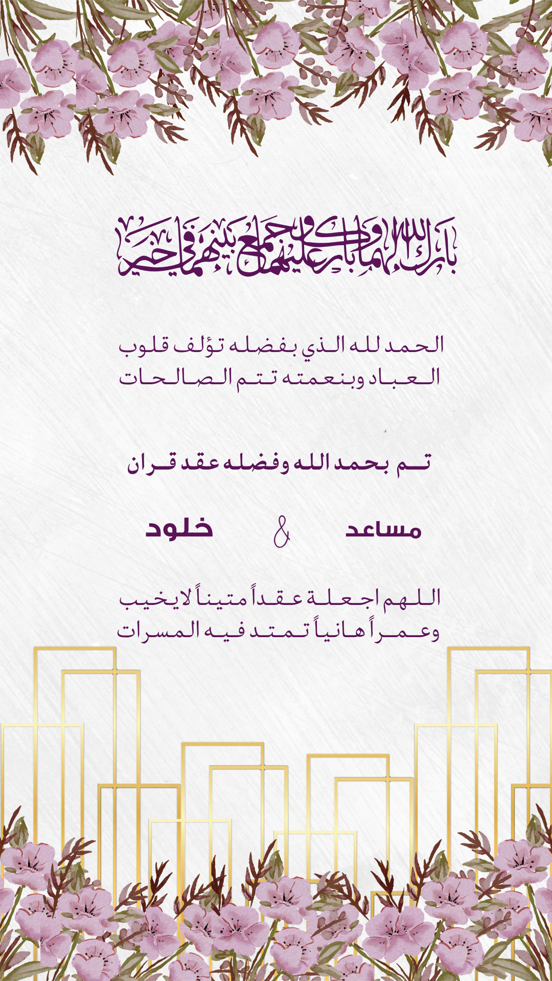 تصميم بطاقة عقد قران  رقم 5