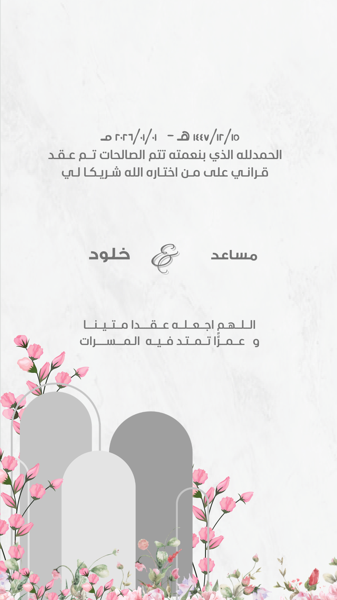 تصميم بطاقة عقد قران  رقم 6