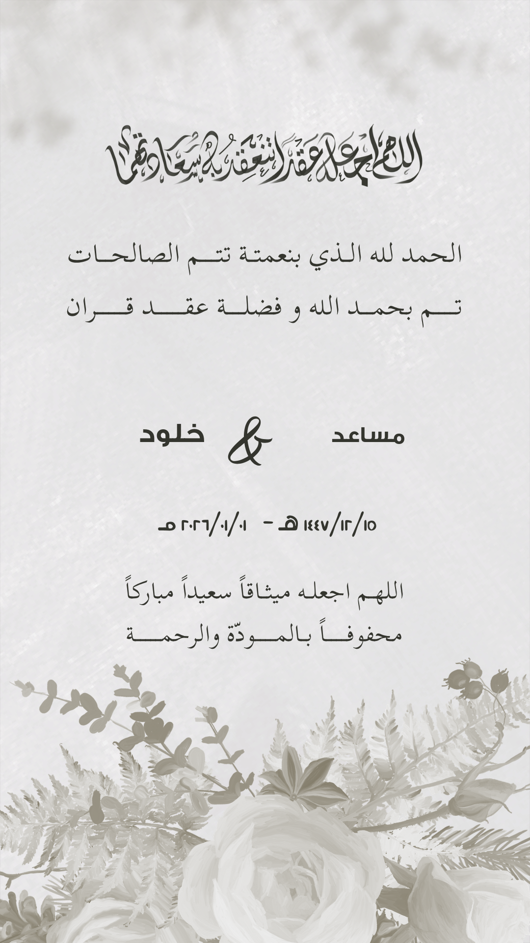 تصميم بطاقة عقد قران  رقم 7