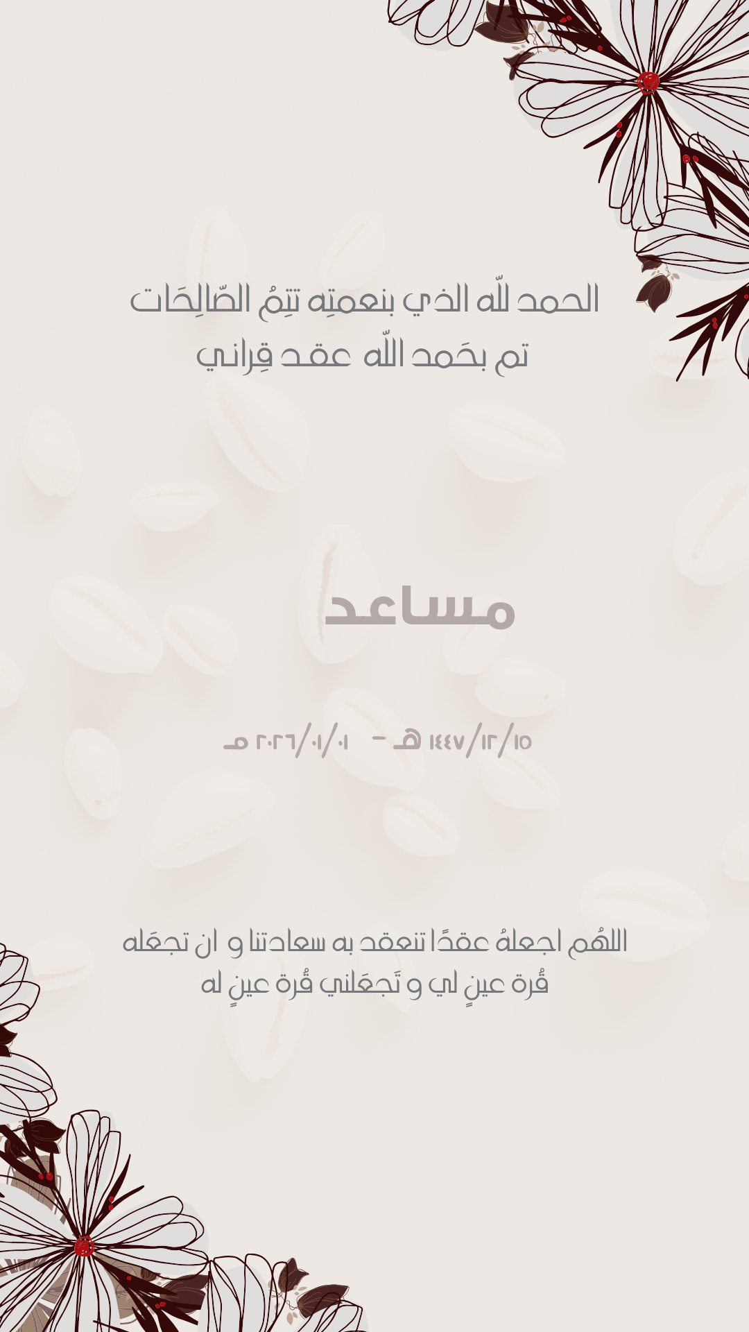 تصميم بطاقة عقد قران  رقم 8