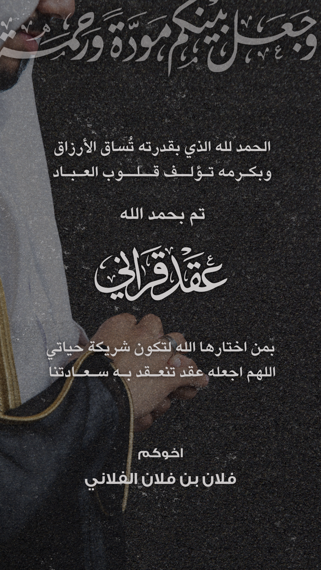 تصميم بطاقة عقد قران  رقم 9