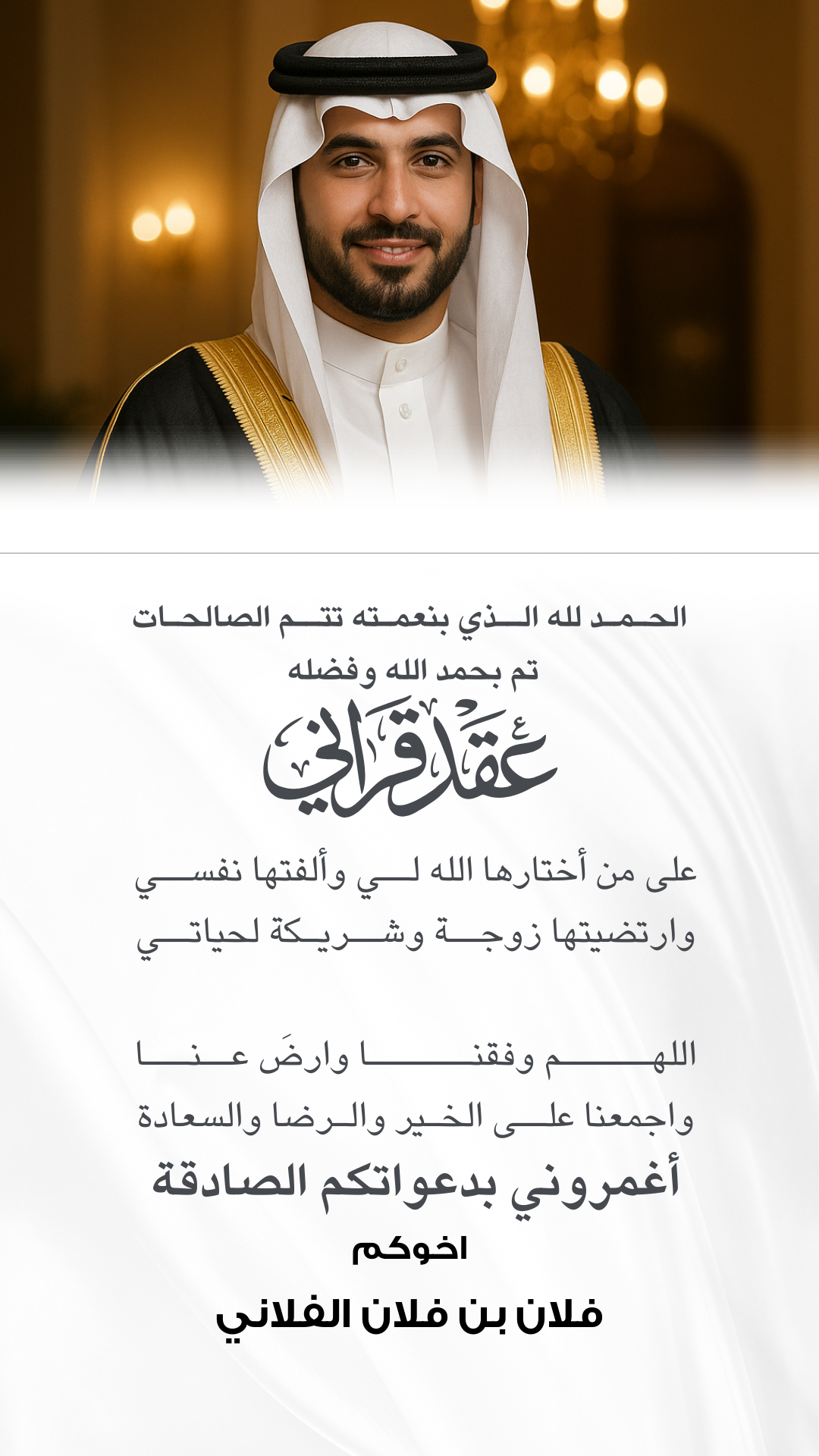 تصميم بطاقة عقد قران رقم 2