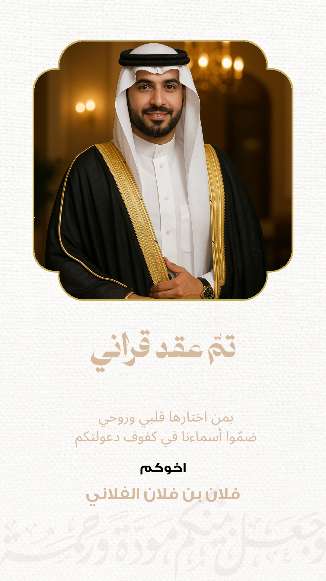 تصميم بطاقة عقد قران رقم 3