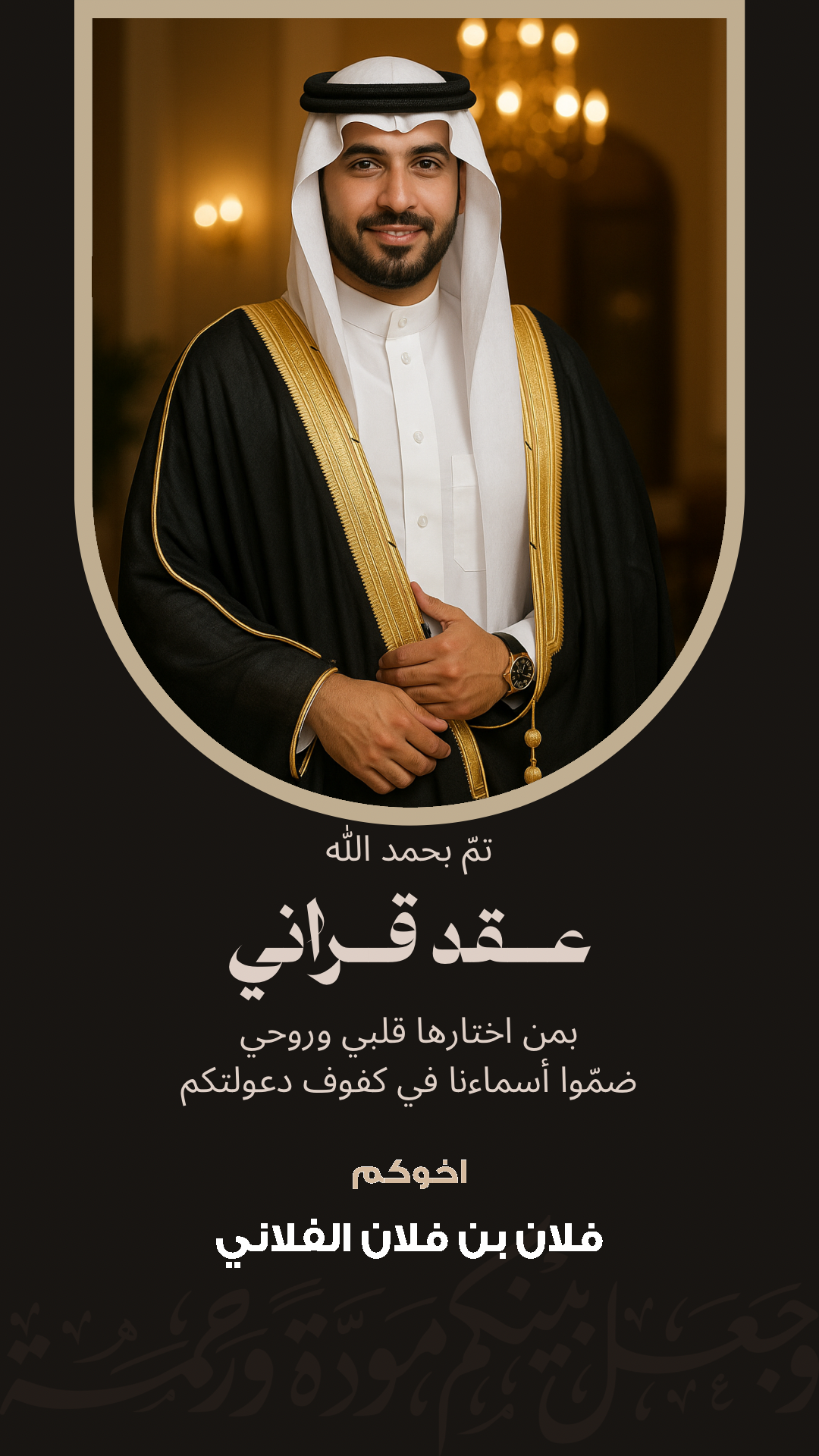 تصميم بطاقة عقد قران رقم 4