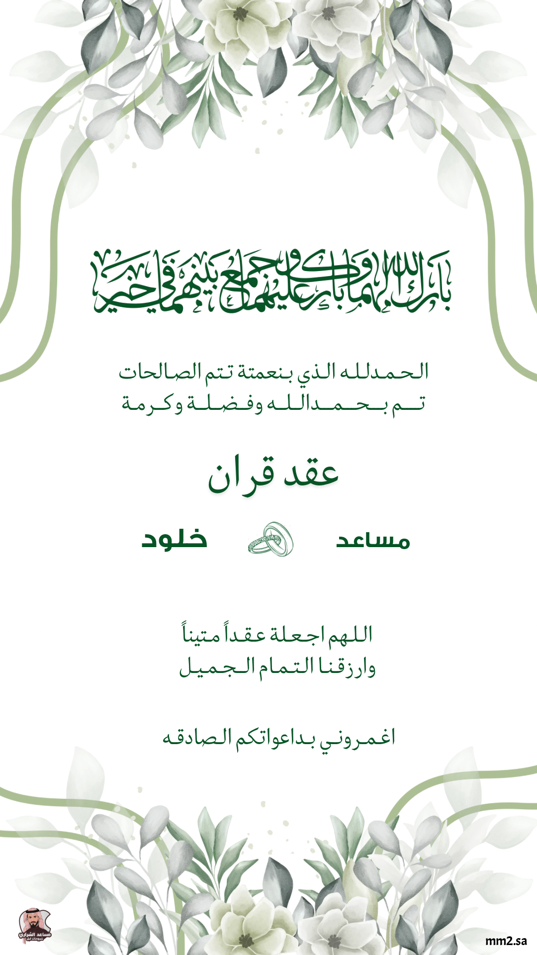 تصميم بطاقة عقد قران  رقم 2