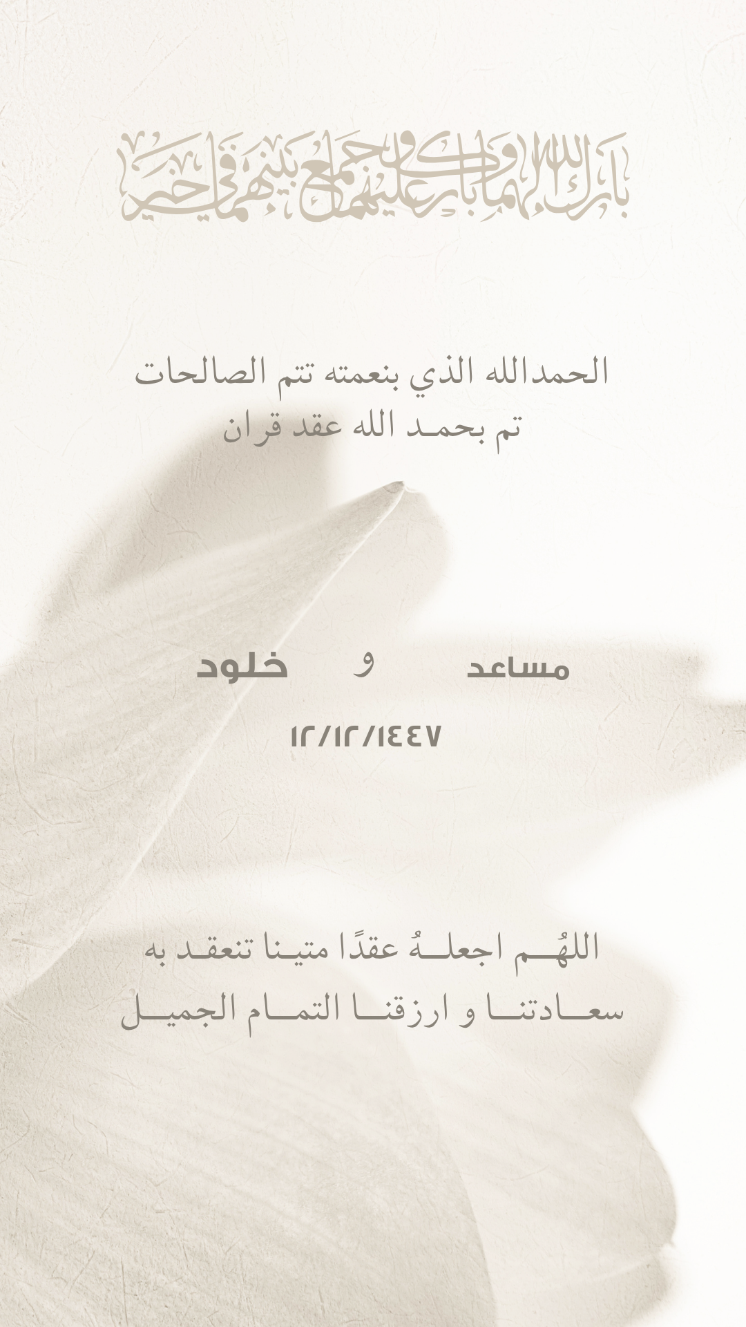 تصميم بطاقة عقد قران  رقم 3