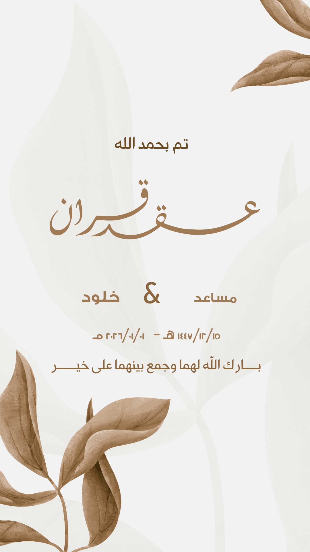 تصميم بطاقة عقد قران  رقم 4