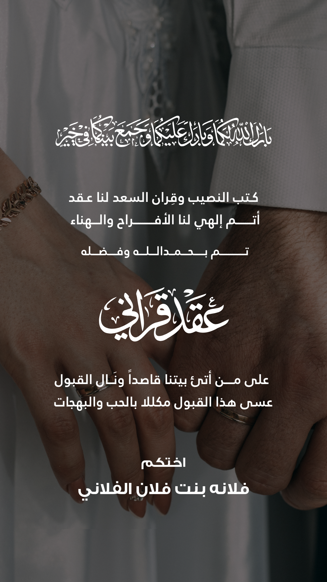 تصميم بطاقة عقد قران نسائية رقم 4