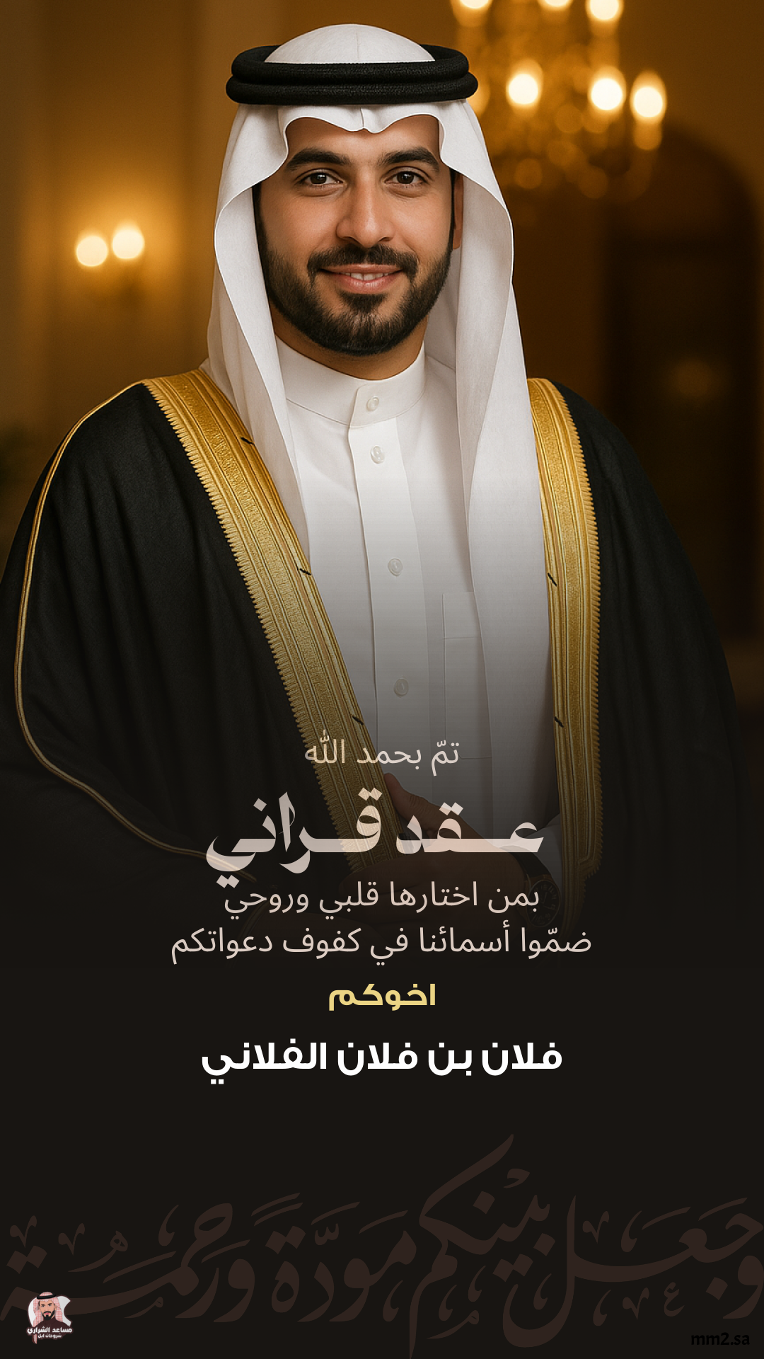 تصميم بطاقة عقد قران رقم 1